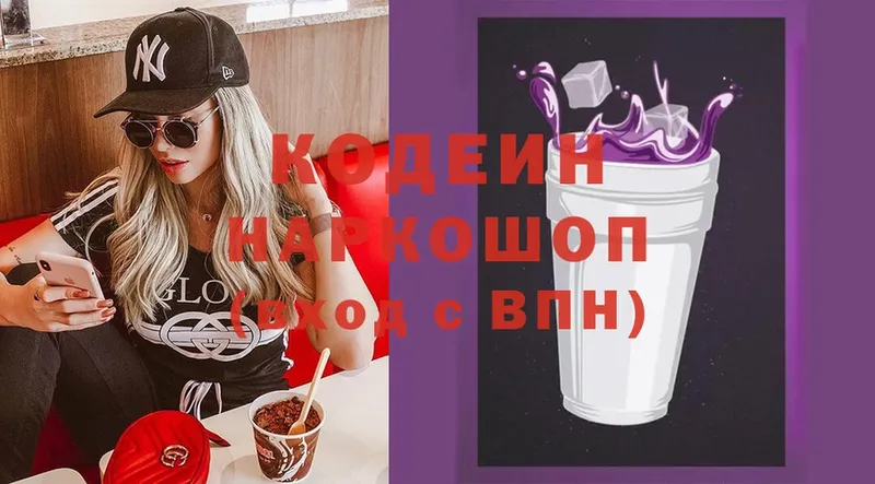 Кодеиновый сироп Lean Purple Drank  Уржум 